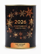Чай чёрный ароматизированный «Новый год 2026», 50 г - Фото 3