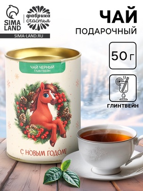 Подарочный новогодний чай «С Новым годом», в тубусе, 50 г