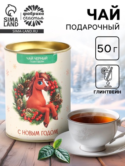 Подарочный новогодний чай «С Новым годом», в тубусе, 50 г