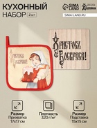 Набор кухонный «Доляна. Пасха»: прихватка, подставка - Фото 1