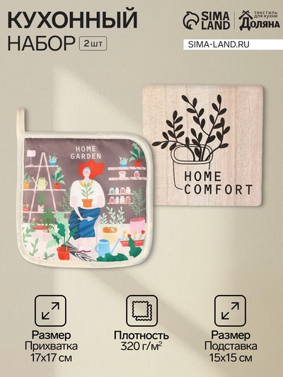 Набор кухонный «Доляна» Home, подставка 15×15 см, прихватка 17×17 см