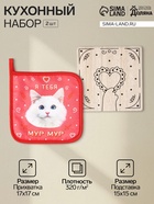 Набор кухонный «Доляна. Мур Мур», подставка 15×15 см, прихватка 17×17 см - Фото 1