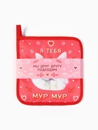 Набор кухонный «Доляна. Мур Мур», подставка 15×15 см, прихватка 17×17 см - Фото 5