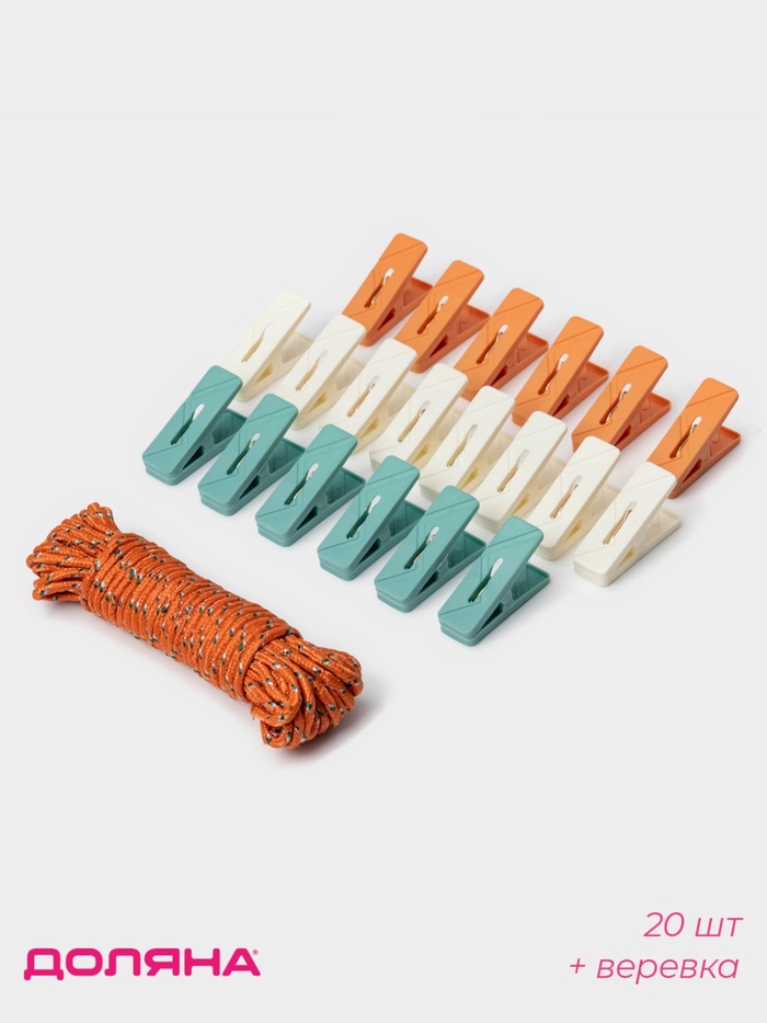 Прищепки для белья Доляна, 20 шт., верёвка бельевая 13 м, 6.5×2.3 см, ширина низа 3.8 см - Фото 1