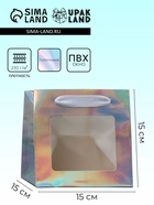 Пакет для торта и коробок, с квадратным дном и окном, голографический, 15×15×15 см - Фото 1