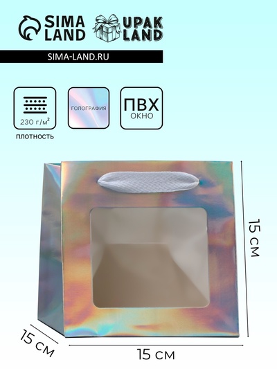 Пакет для торта и коробок, с квадратным дном и окном, голографический, 15×15×15 см