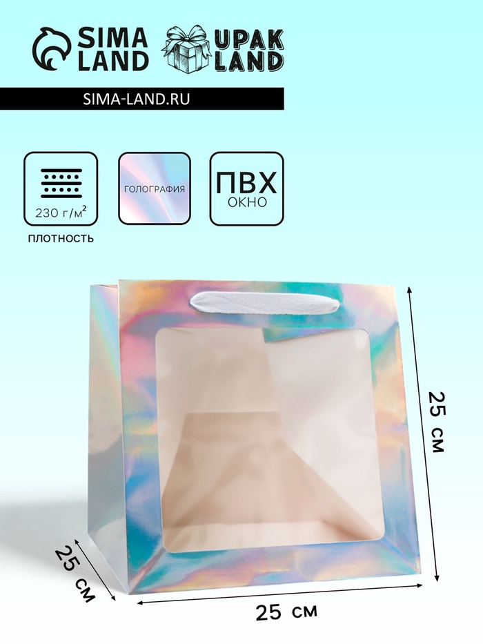 Пакет для торта и коробок, с квадратным дном и окном, голографический, 25×25×25 см - Фото 1