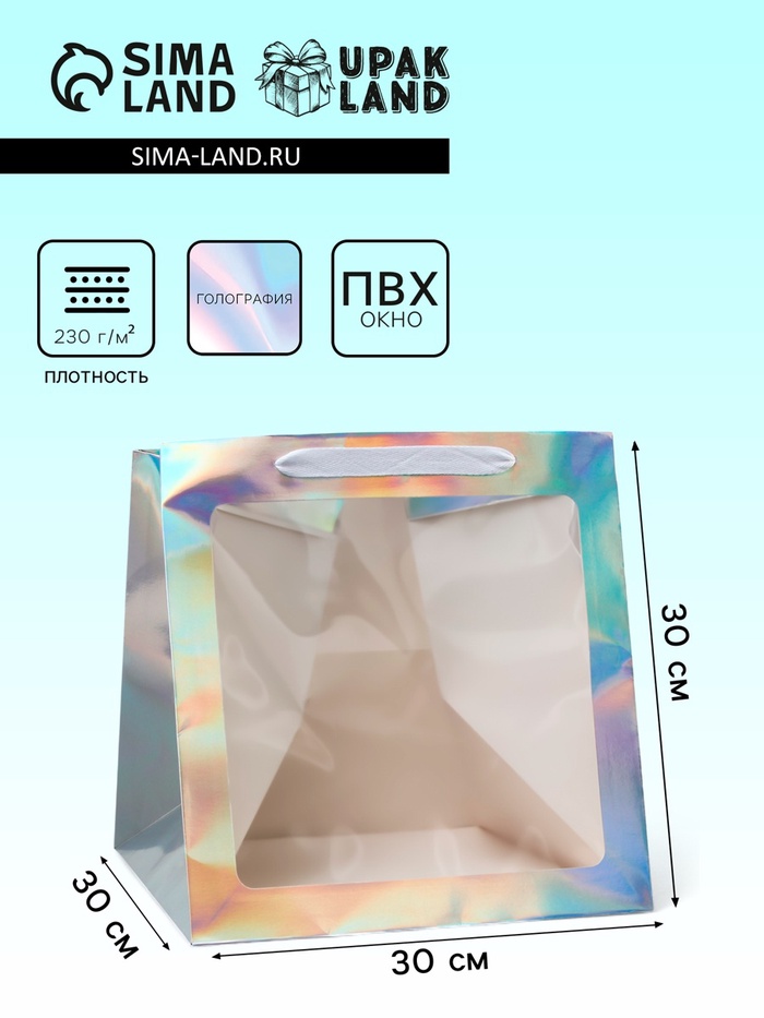 Пакет для торта и коробок, с квадратным дном и окном, голографический, 30×30×30 см - Фото 1