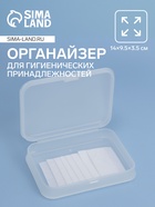 Органайзер с крышкой, для гигиенических принадлежностей, 14×9.5×3.5 см, прозрачный - Фото 1