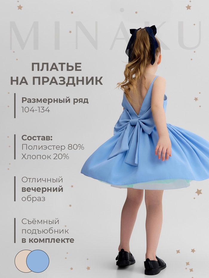 Платье для девочки, MINAKU :Party Dress, цвет голубой, рост 104 см