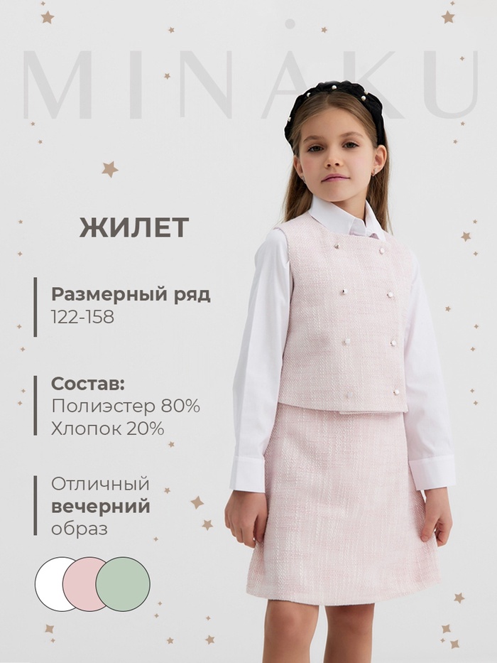 Жилетка для девочки, MINAKU :Party Dress, розовая, рост 134 см - Фото 1