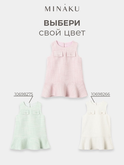 Сарафан для девочки MINAKU: Party Dress, розовый, рост 104 см