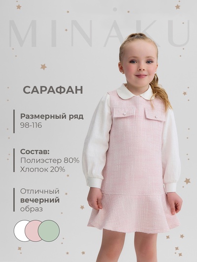 Сарафан для девочки MINAKU: Party Dress, розовый, рост 110-116 см