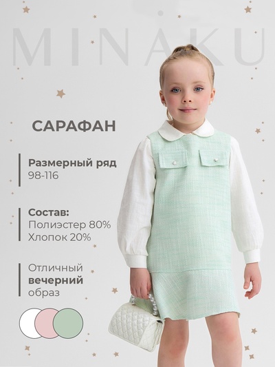 Сарафан для девочки, MINAKU: Party Dress, зеленый, рост 116 см