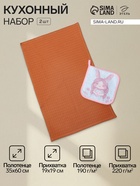 Набор кухонный «Этель» Bright day, прихватка 19×19 см, полотенце 35×60 см, вафля - Фото 1