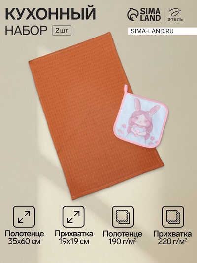 Набор кухонный «Этель» Bright day, прихватка 19×19 см, полотенце 35×60 см, вафля