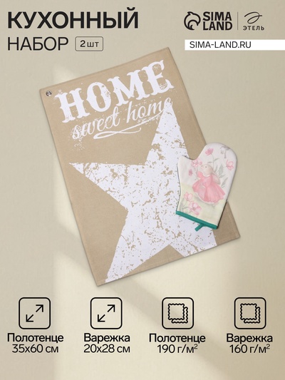 Набор кухонный «Этель» Home: варежка 20×28 см, полотенце 35×60 см, вафля