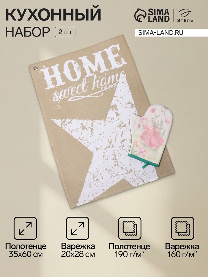 Набор кухонный «Этель» Home: варежка 20×28 см, полотенце 35×60 см, вафля - Фото 1