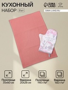 Набор кухонный Love: варежка 20×28 см, полотенце, 35×60 см, вафля - Фото 1