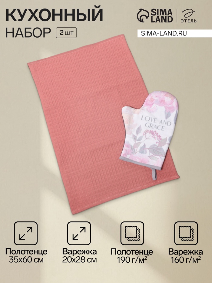 Набор кухонный Love: варежка 20×28 см, полотенце, 35×60 см, вафля - Фото 1