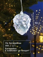 Ёлочная игрушка светодиодная «Шишка», 10×8 см, 5 LED, от батареек ААх2, свечение тёплое белое - Фото 2