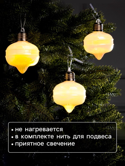 Набор ёлочных шаров «Ретро», 3 шт., 8×7 см, 3 LED, от батареек AG13×9, свечение тёплое белое