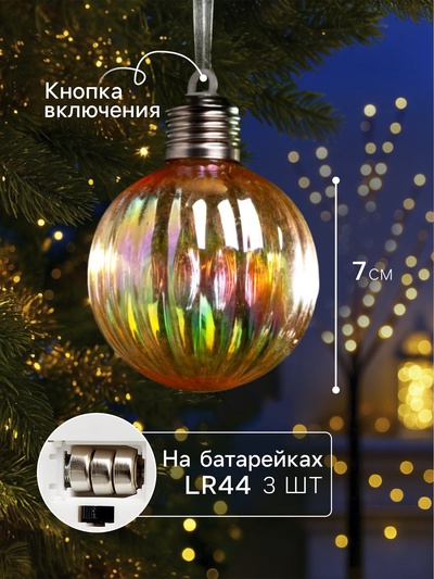 Набор ёлочных шаров «Золотистые грани», 3 шт., d=7 см, 3 LED, от батареек AG13×9, свечение тёплое белое