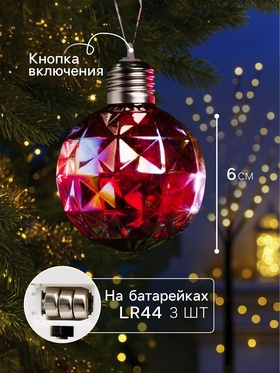 Набор ёлочных шаров «Яркие переливы», 3 шт, d=7 см, 3 LED, от батареек AG13×9, свечение тёплое белое