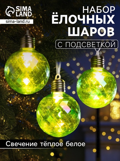 Набор ёлочных шаров «Акценты зелёного», 3 шт, d=7 см, 3 LED, от батареек AG13×9, свечение тёплое белое