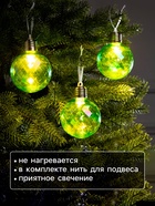 Набор ёлочных шаров «Акценты зелёного», 3 шт., d=7 см, 3 LED, от батареек AG13×9, свечение тёплое белое - Фото 3