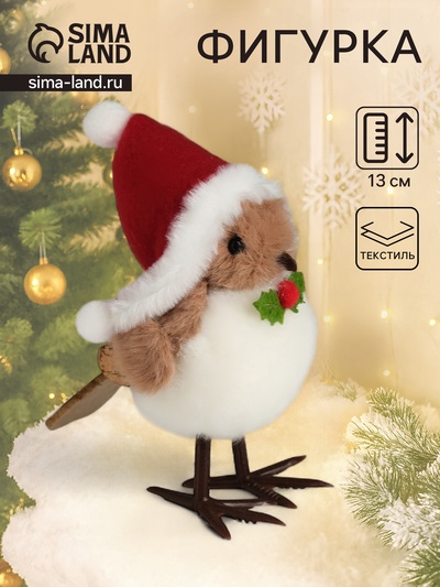 Фигурка «Птенчик в новогодней шапке», 7.7×10×13 см
