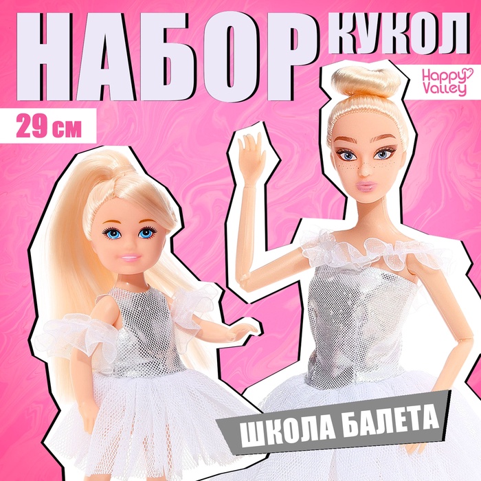 Куклы шарнирные «Школа балета», набор 2 шт. - Фото 1
