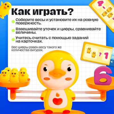 Развивающий набор «Весы. Уточки», 3+