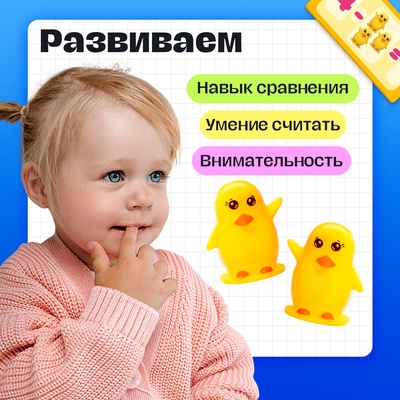 Развивающий набор «Весы. Уточки», 3+