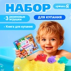 Набор для купания «Мы любим купаться!», с книгой и животными - фото 322156724