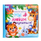 Книжка для ванны для купания с игрушками «Зверята», набор для купания - Фото 3