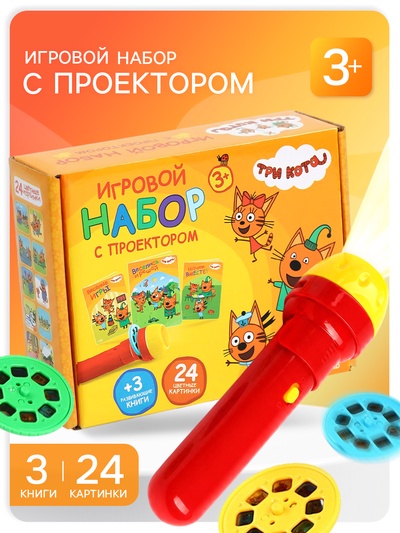 Игровой набор с проектором «Три кота», свет