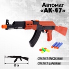 Автомат «АК-47», стреляет присосками и шариками - Фото 1