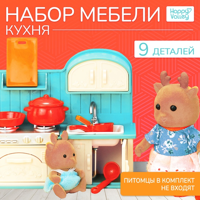 Мебель для кукол «Крошики. Уютный дом», кухня, набор 9 предметов - Фото 1