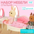 Мебель для кукол «Крошики. Уютный дом», спальня, набор 12 предметов - Фото 1