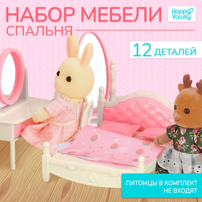 Мебель для кукол «Крошики. Уютный дом», спальня, набор 12 предметов - Фото 1
