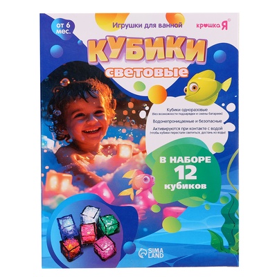 Набор игрушек для купания в ванной «Кубики световые», 12 шт.