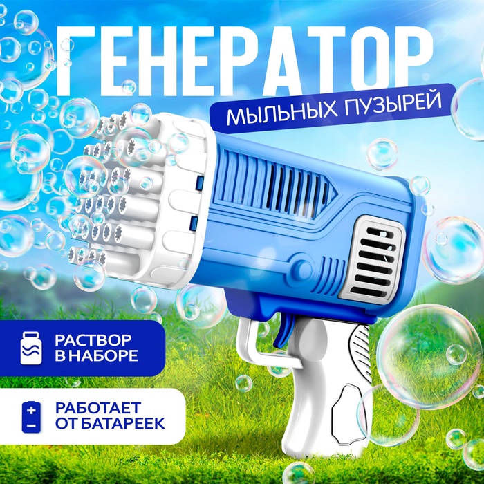 Генератор мыльных пузырей «Веселье», голубой, 7,5 × 17 × 14,5 см - Фото 1