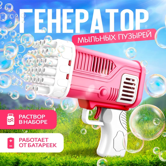 Генератор мыльных пузырей «Веселье», розовый, 7,5 × 17 × 14,5 см - Фото 1