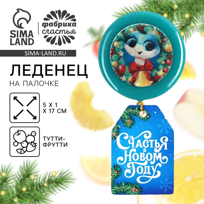 Леденец новогодний с вафельной печатью «Счастья в новом году», 25 г - Фото 1