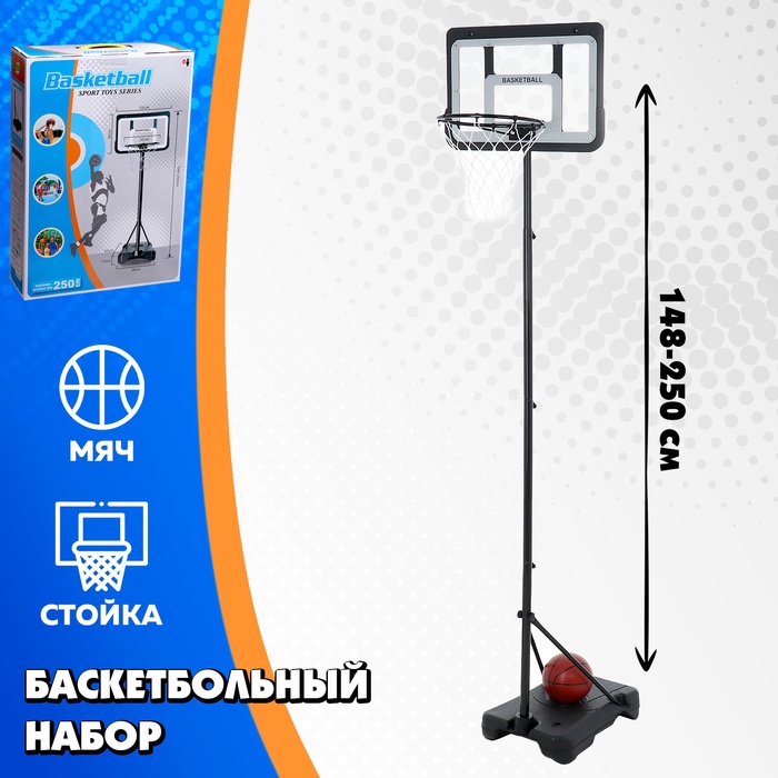 Баскетбольное кольцо с щитом и стойкой, мяч и насос в наборе, диаметр мяча 21 см, кольца 30 см - Фото 1