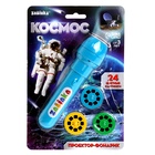 Уценка Проектор-фонарик «Космос», 3 слайда, 24 картинки, МИКС - Фото 11