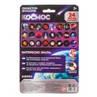 Уценка Проектор-фонарик «Космос», 3 слайда, 24 картинки, МИКС - Фото 12