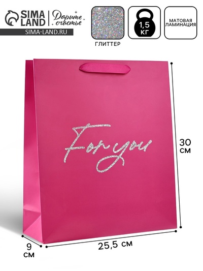 Пакет ламинированный «Для тебя», глиттер, M, 26×30×9 см