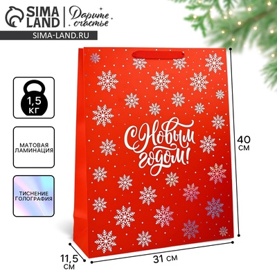 Пакет подарочный новогодний «С Новым годом», голография, L 31×11.5×40 см